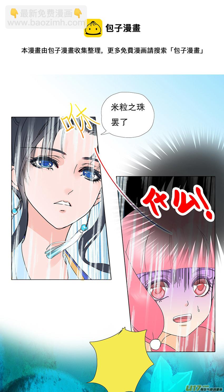 《重生之—仙渊》55新章 梁上君子 第5页