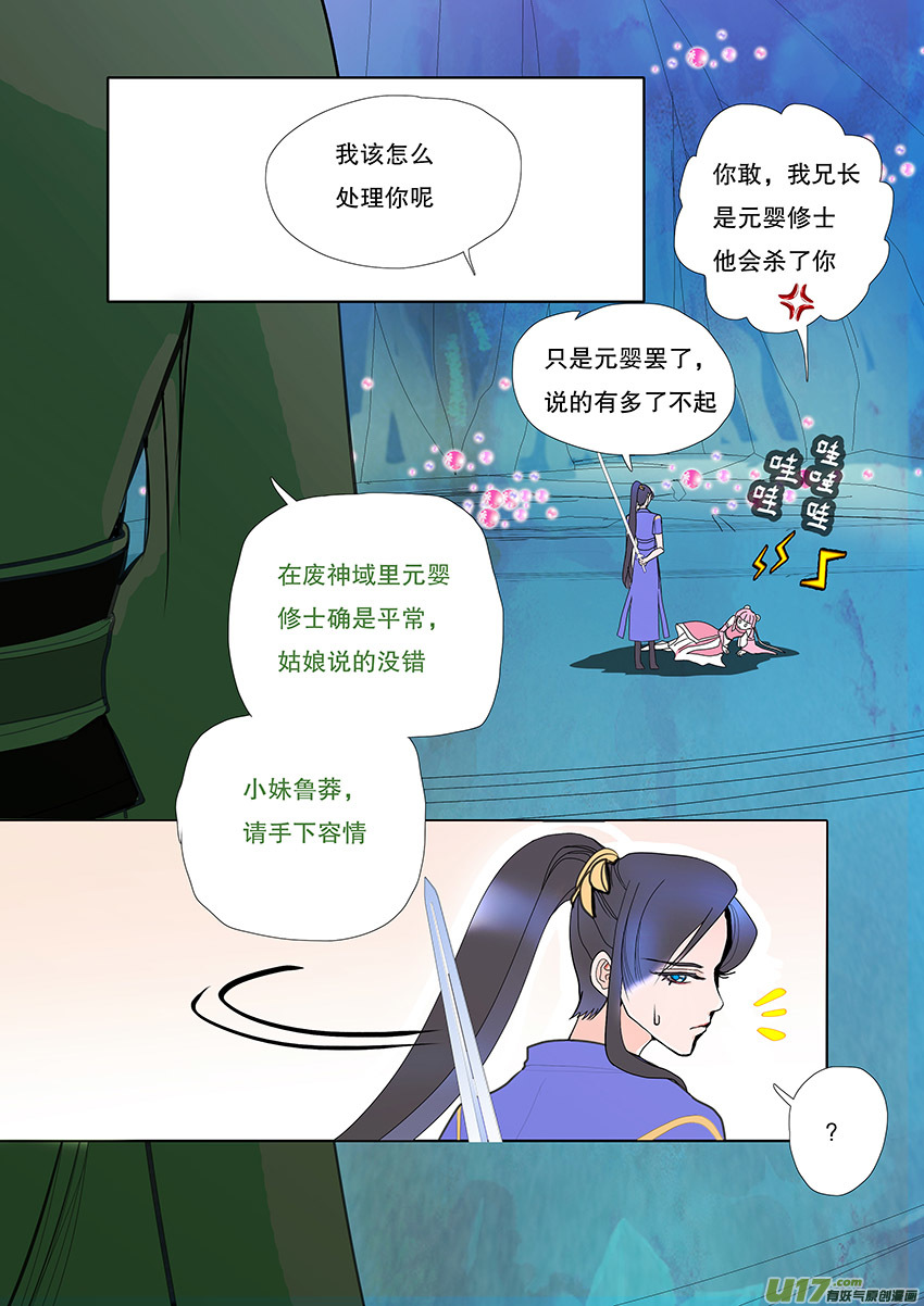 《重生之—仙渊》55新章 梁上君子 第7页