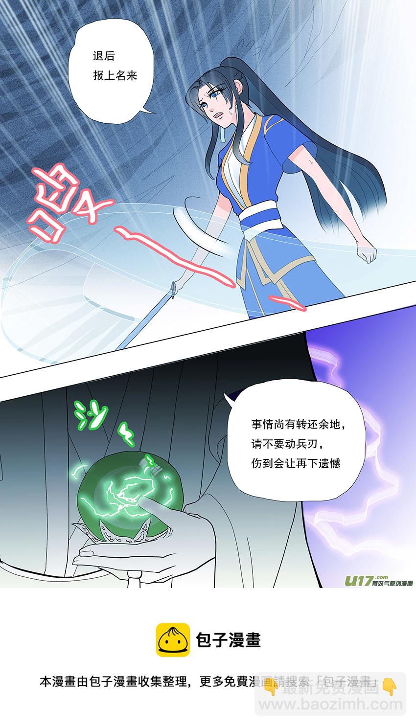 《重生之—仙渊》55新章 梁上君子 第9页