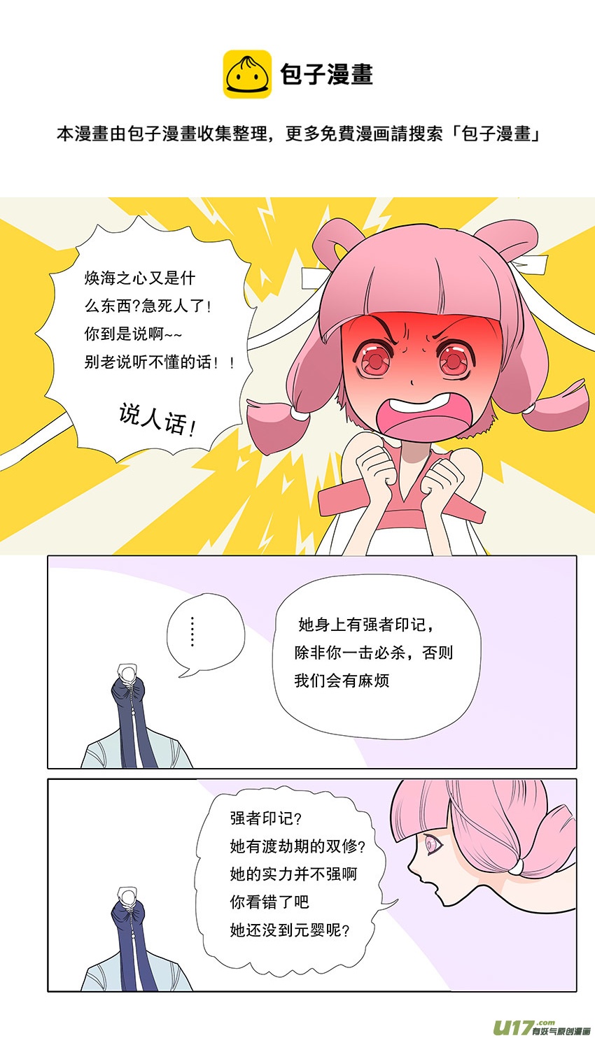 《重生之—仙渊》58新章 梁上君子 第1页