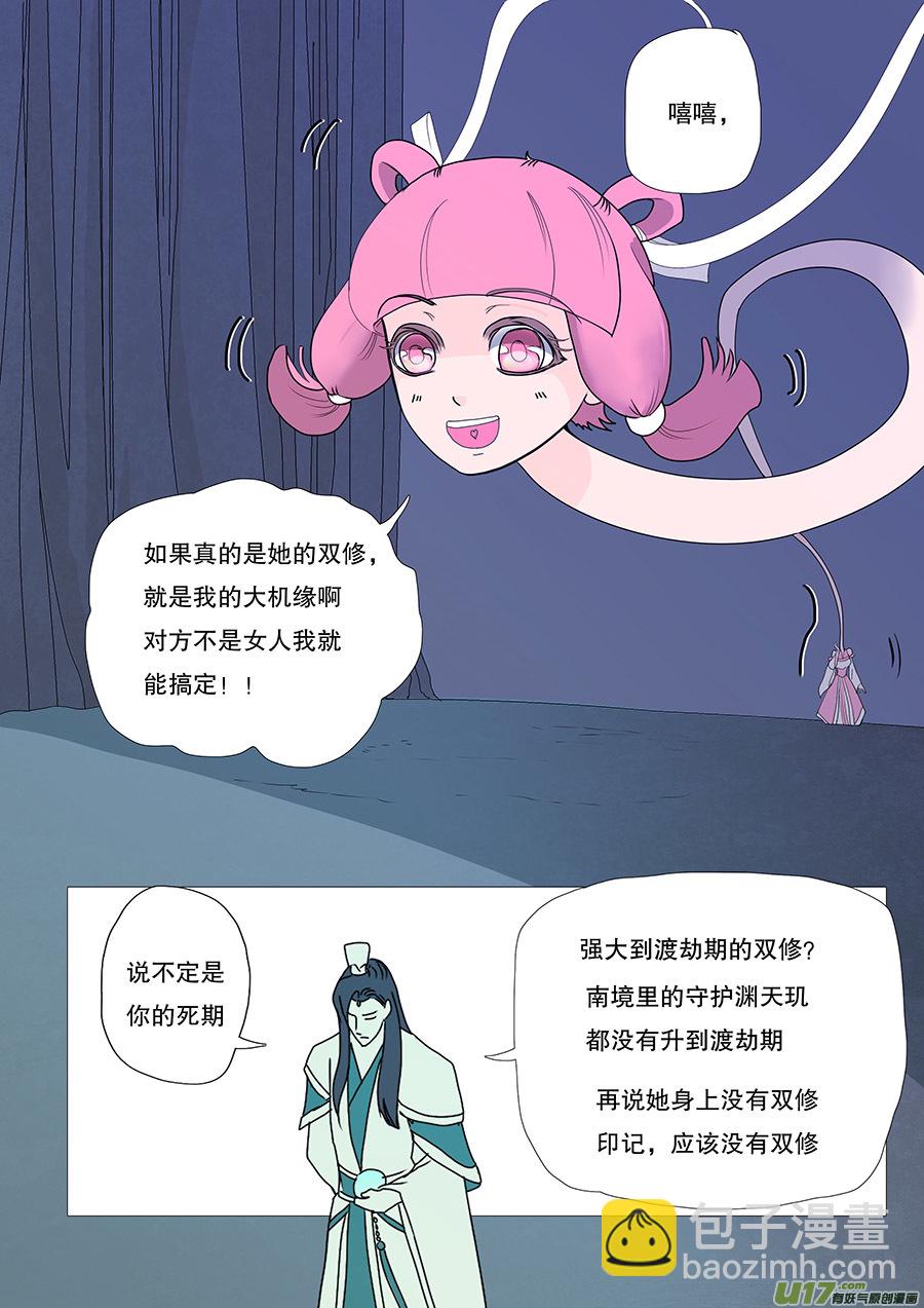 《重生之—仙渊》58新章 梁上君子 第2页