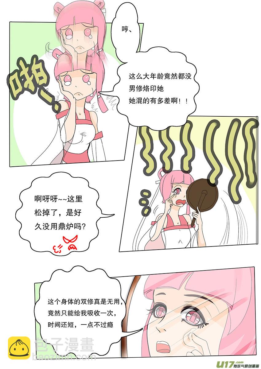 《重生之—仙渊》58新章 梁上君子 第3页