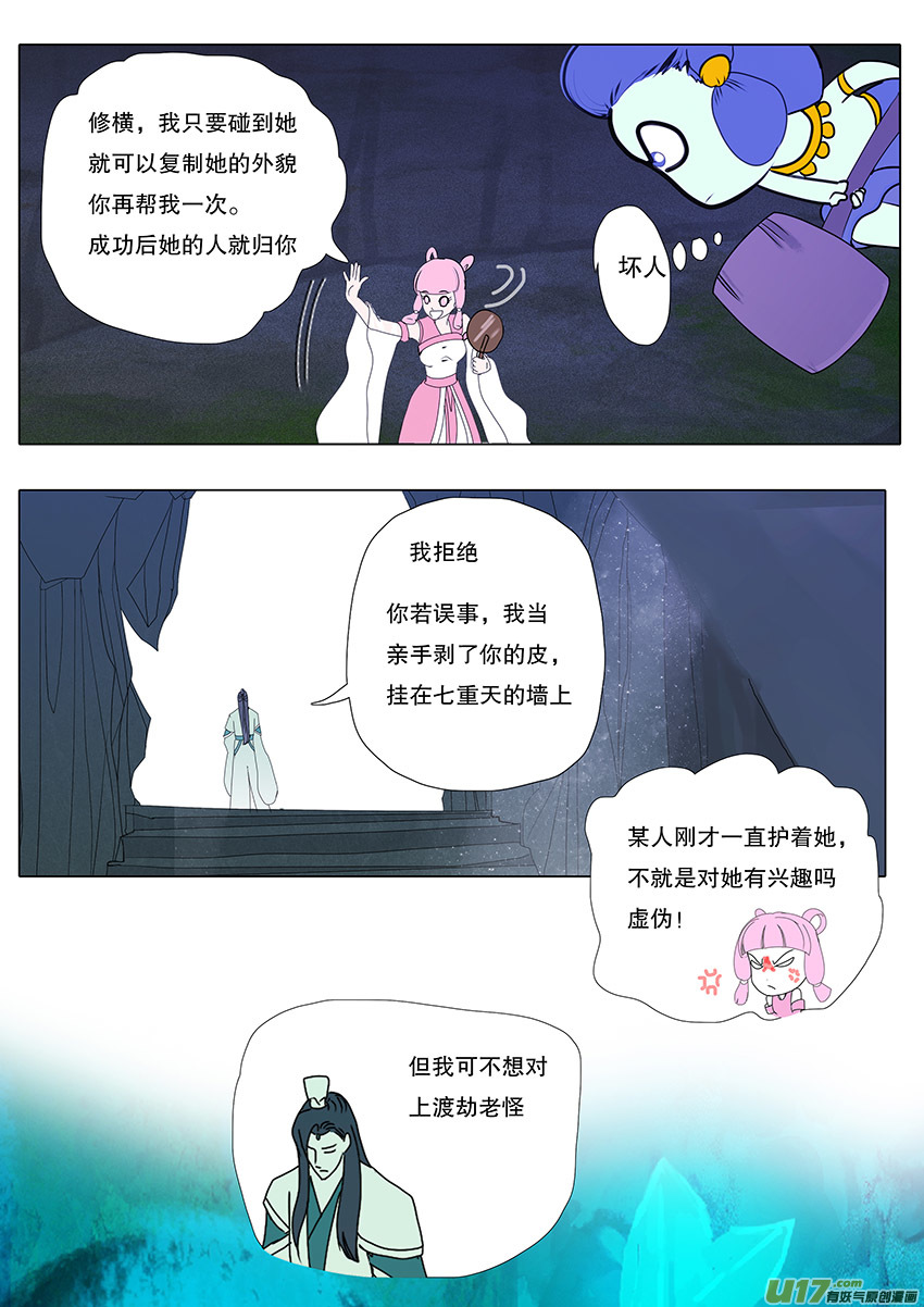 《重生之—仙渊》58新章 梁上君子 第4页