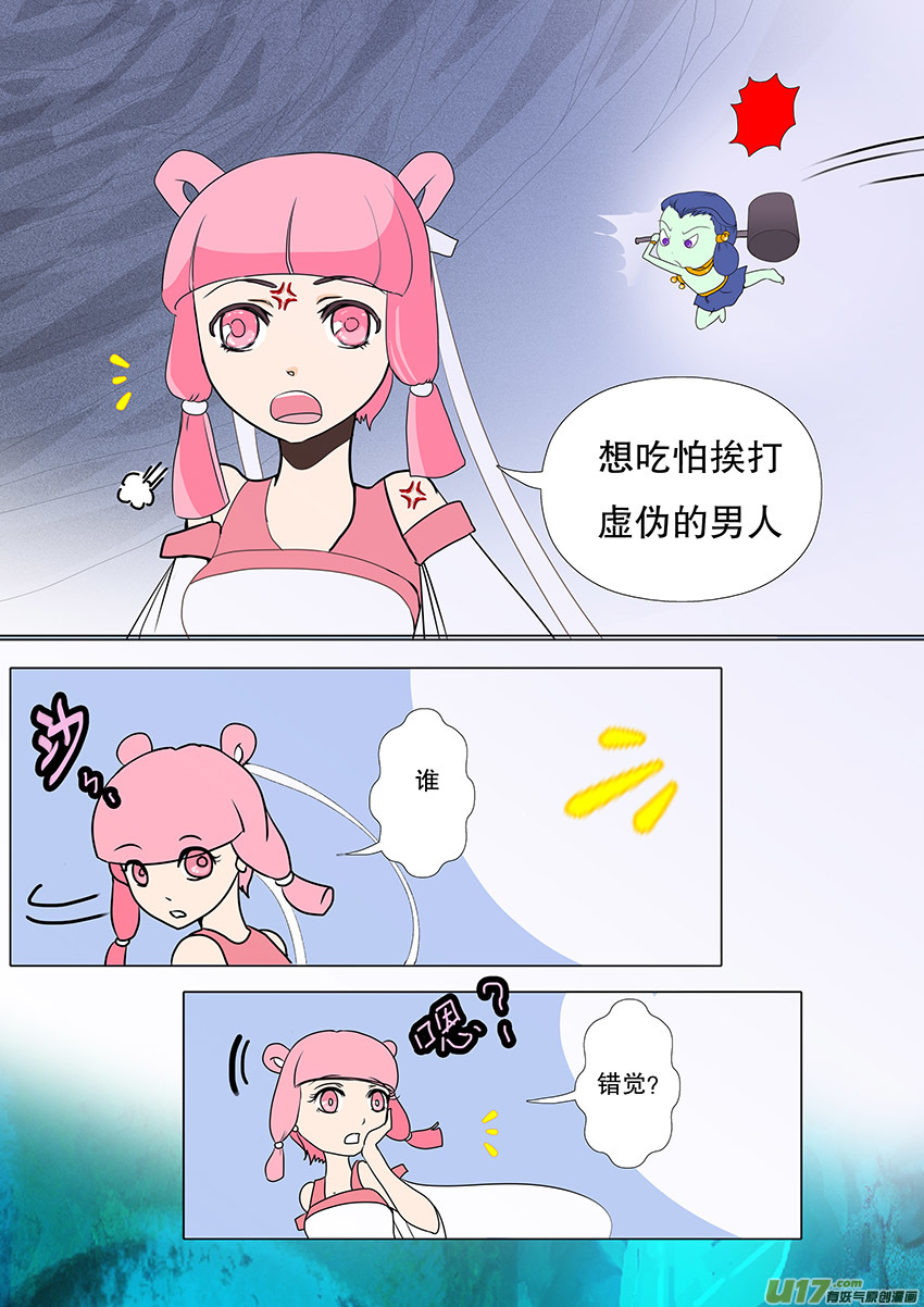 《重生之—仙渊》59新章 雪焰青子 第2页