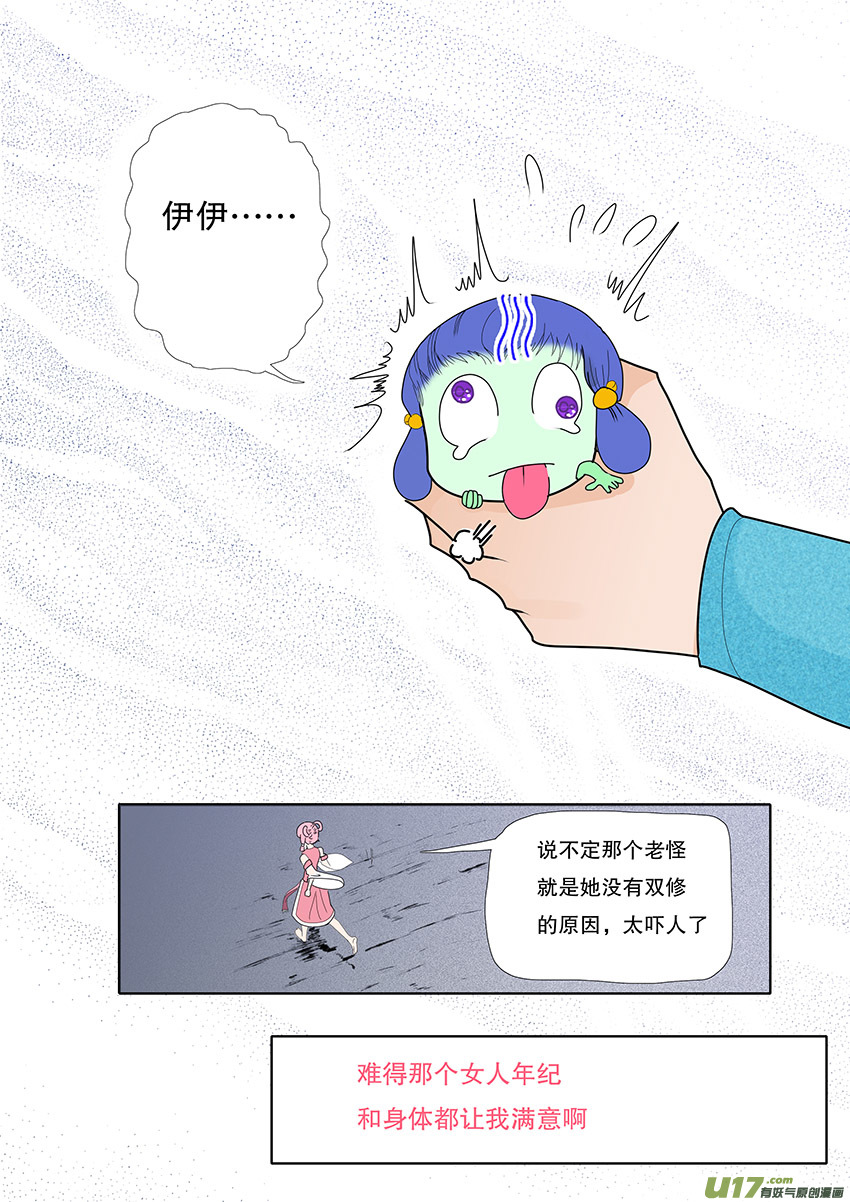 《重生之—仙渊》59新章 雪焰青子 第3页