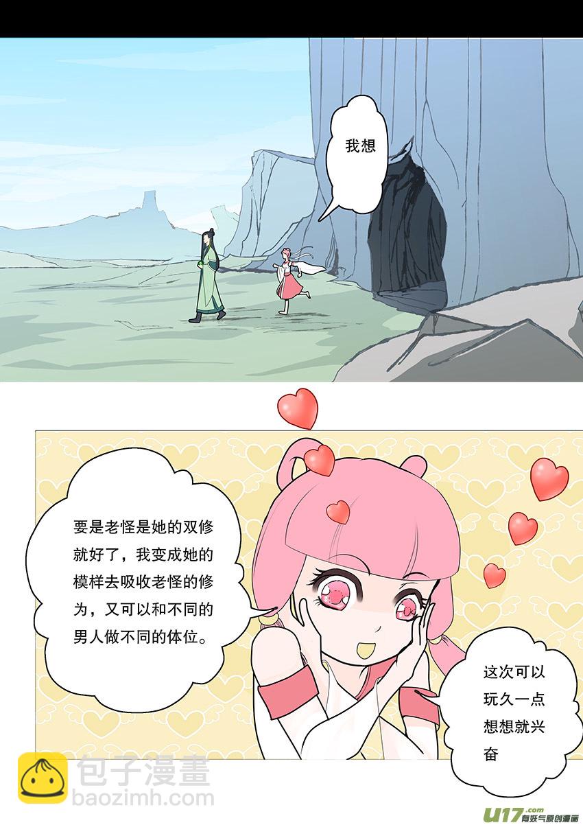 《重生之—仙渊》59新章 雪焰青子 第4页