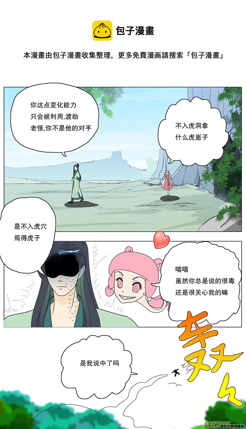 《重生之—仙渊》59新章 雪焰青子 第5页