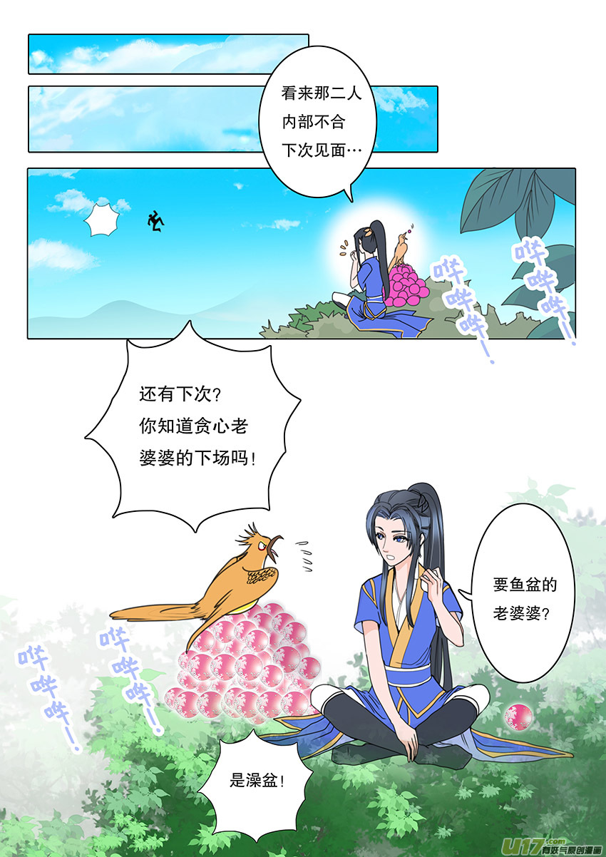 《重生之—仙渊》59新章 雪焰青子 第6页