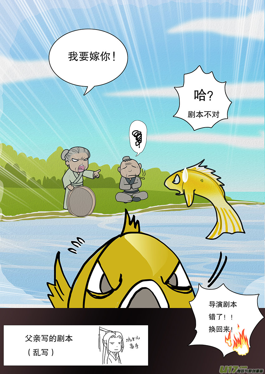 《重生之—仙渊》59新章 雪焰青子 第7页