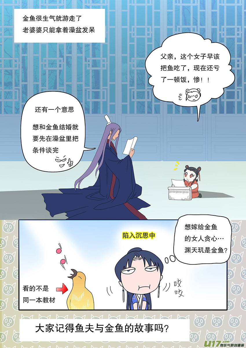 《重生之—仙渊》59新章 雪焰青子 第8页