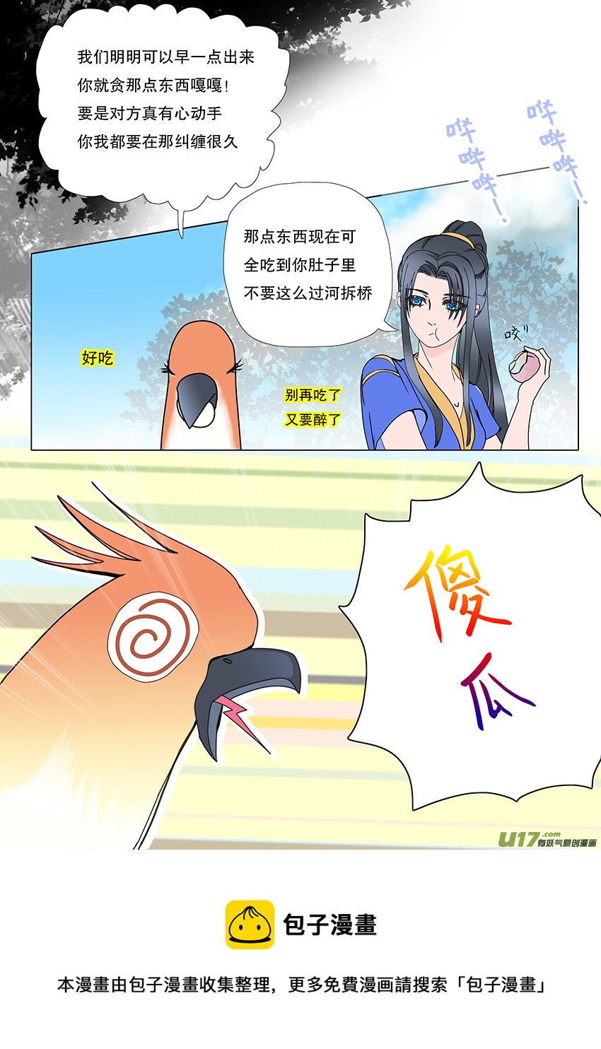 《重生之—仙渊》59新章 雪焰青子 第9页