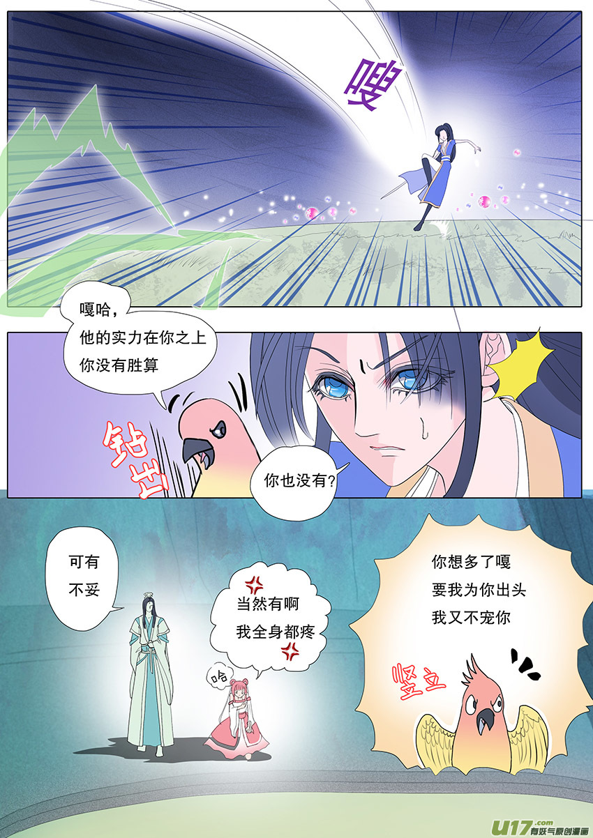 《重生之—仙渊》56新章 梁上君子 第3页
