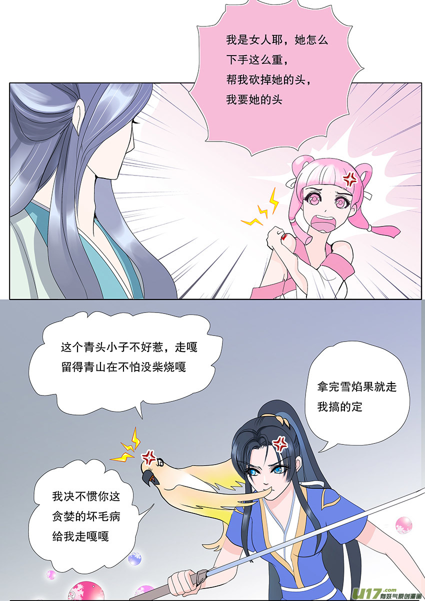 《重生之—仙渊》56新章 梁上君子 第4页