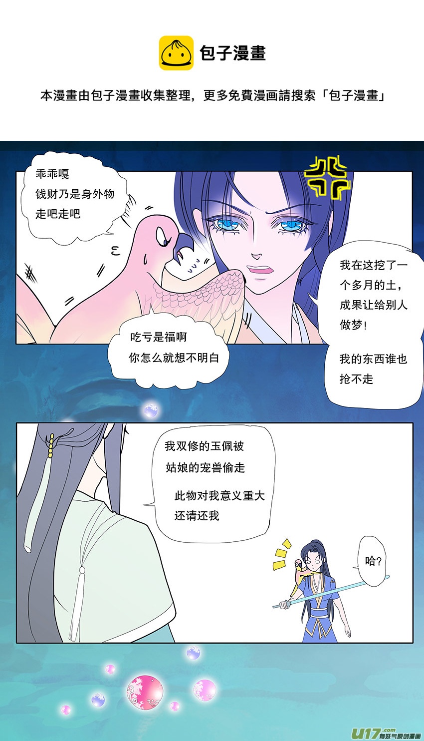 《重生之—仙渊》56新章 梁上君子 第5页