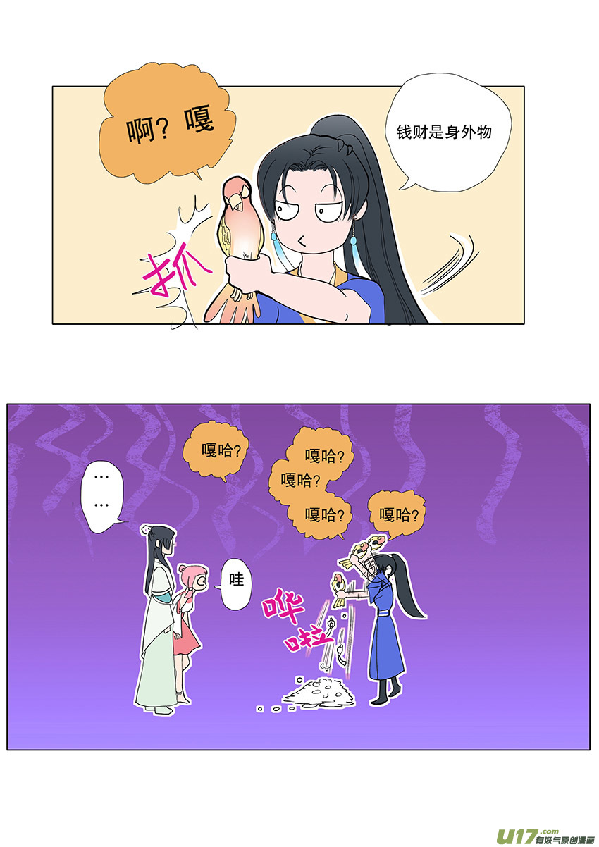 《重生之—仙渊》56新章 梁上君子 第6页