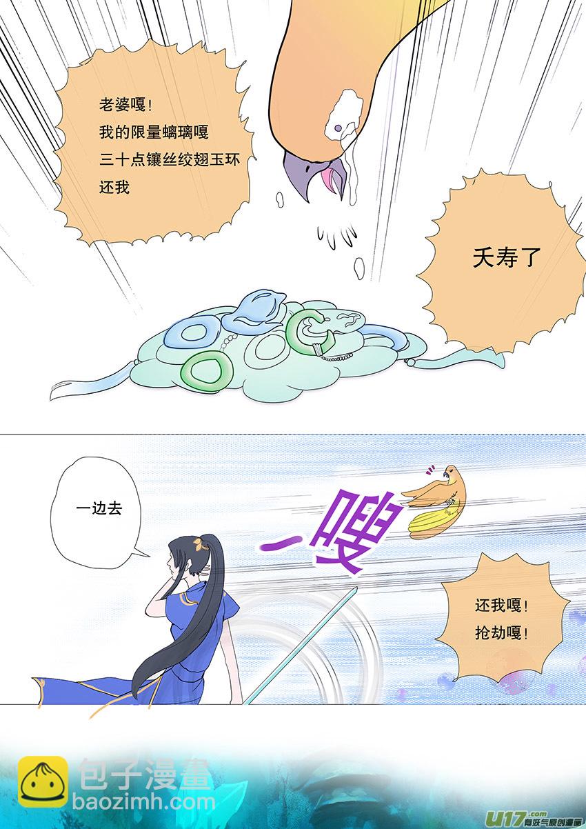 《重生之—仙渊》56新章 梁上君子 第7页