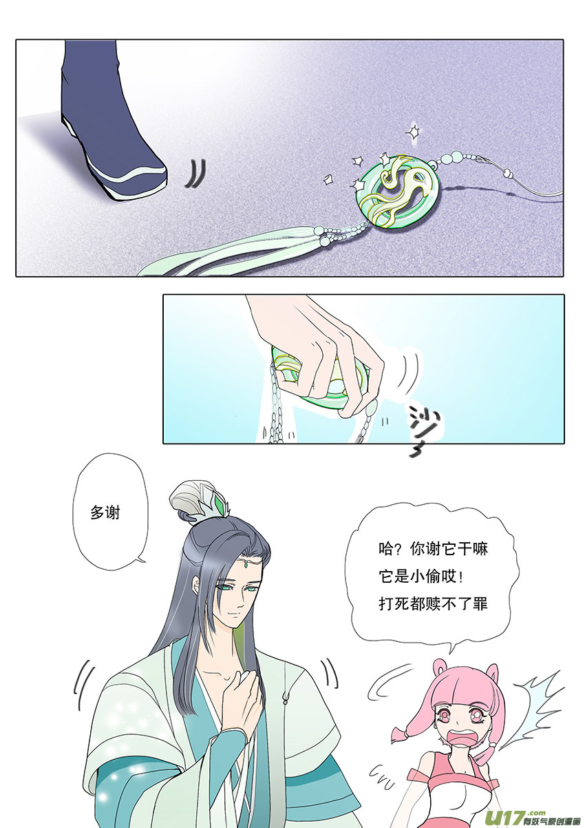 《重生之—仙渊》56新章 梁上君子 第8页
