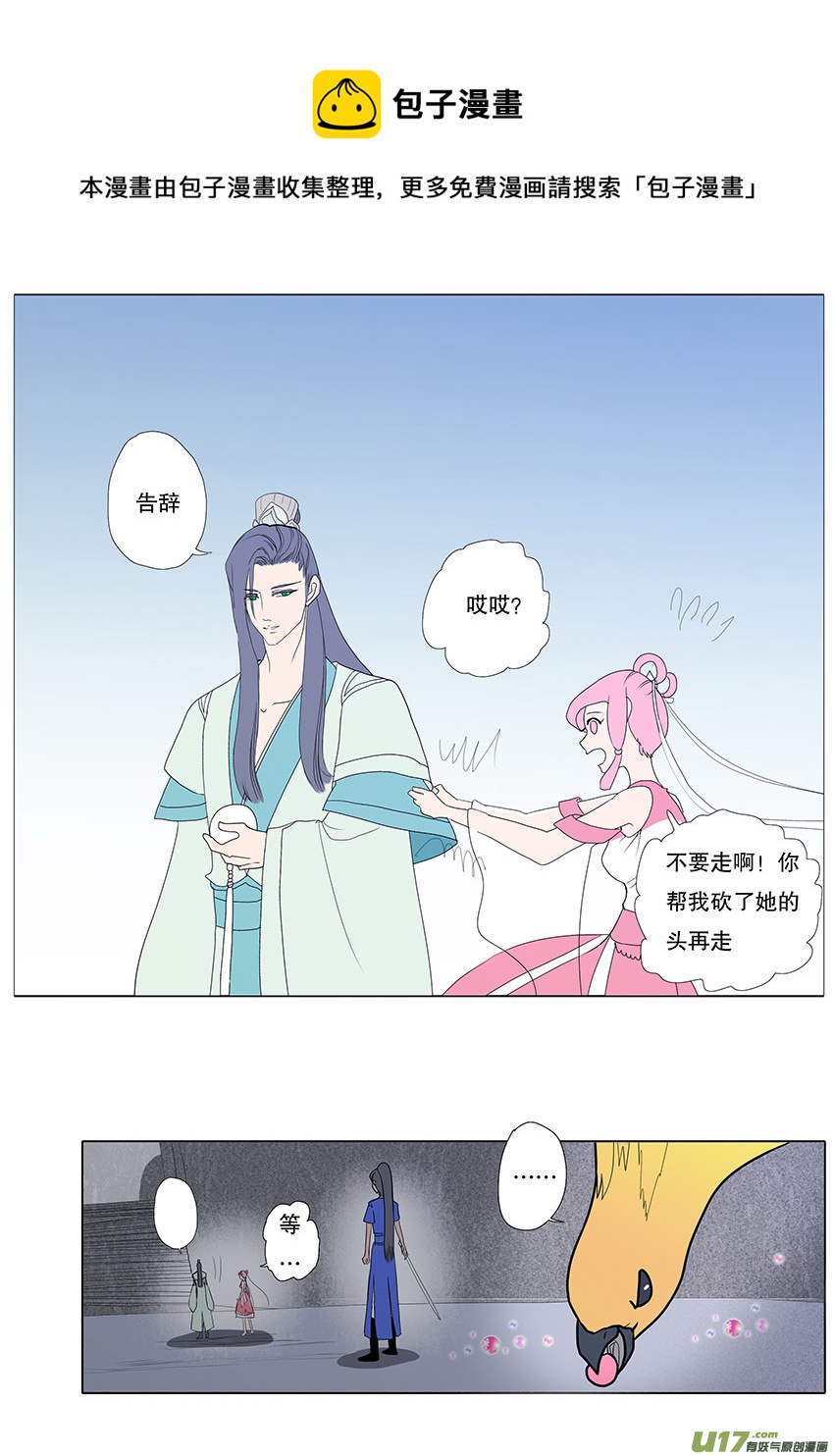 《重生之—仙渊》56新章 梁上君子 第9页