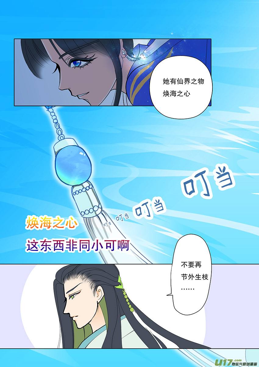 《重生之—仙渊》57新章 梁上君子 第10页