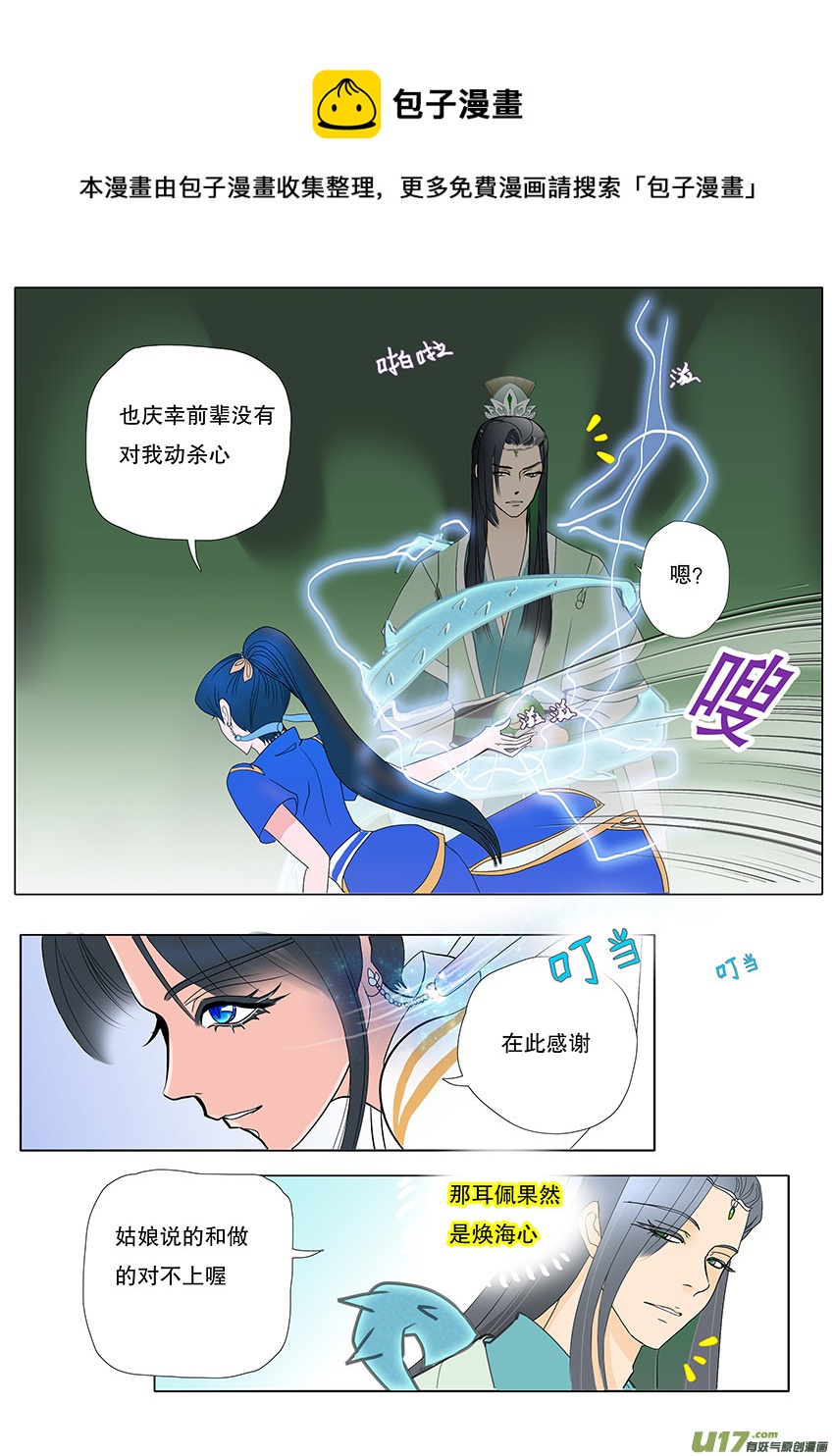 《重生之—仙渊》57新章 梁上君子 第5页