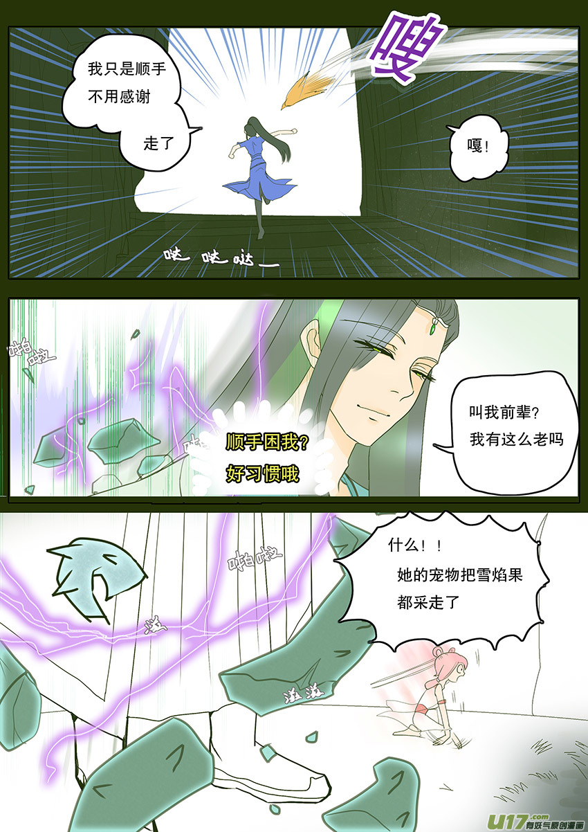《重生之—仙渊》57新章 梁上君子 第6页