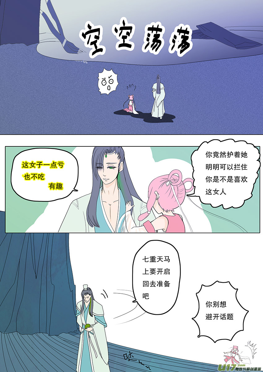 《重生之—仙渊》57新章 梁上君子 第7页