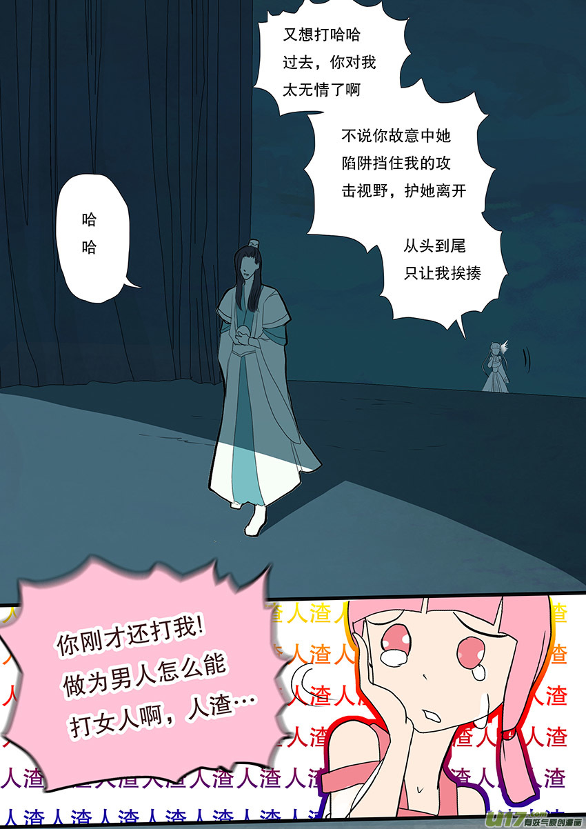 《重生之—仙渊》57新章 梁上君子 第8页