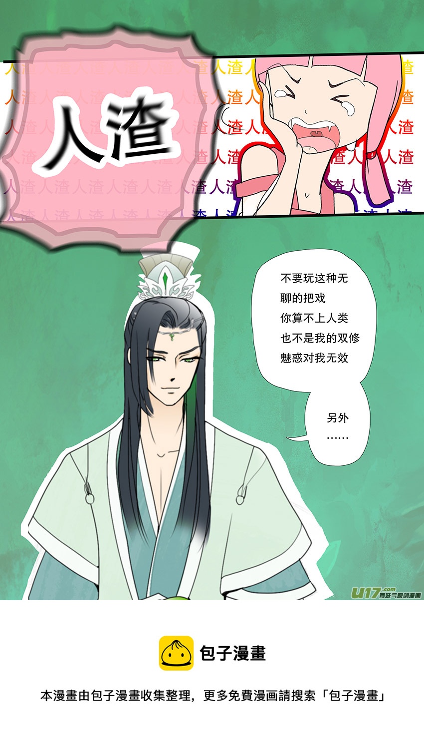 《重生之—仙渊》57新章 梁上君子 第9页
