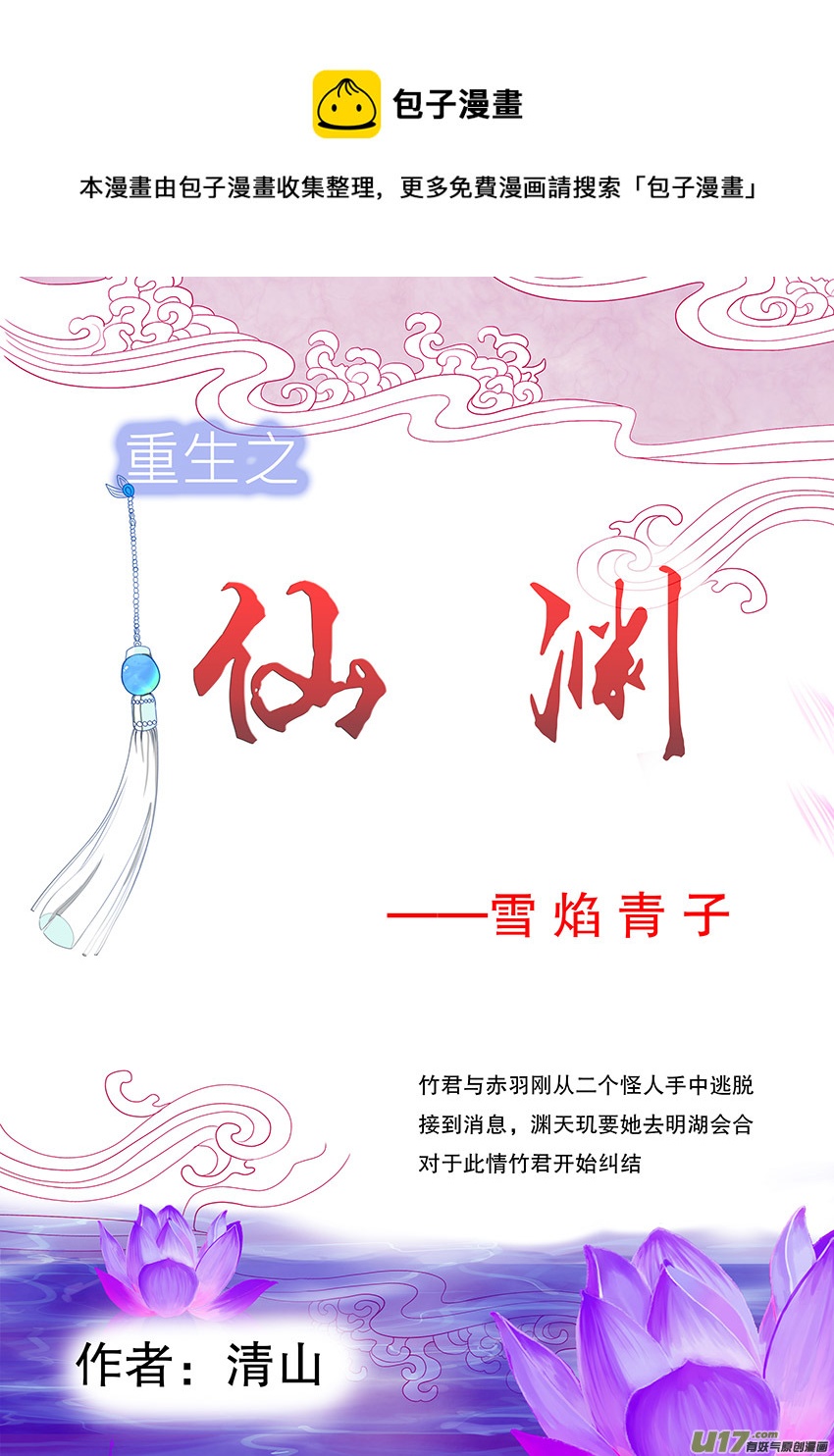 《重生之—仙渊》60新章 雪焰青子 第1页