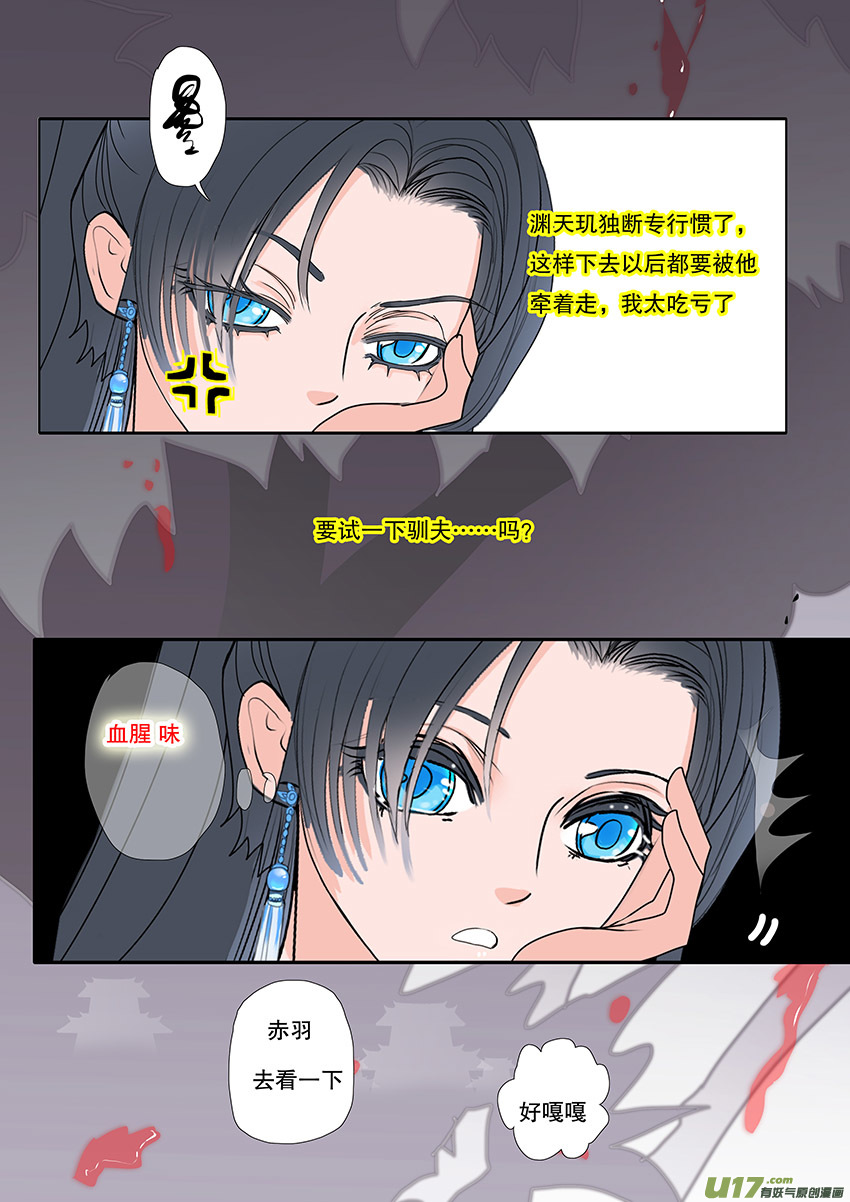 《重生之—仙渊》60新章 雪焰青子 第3页