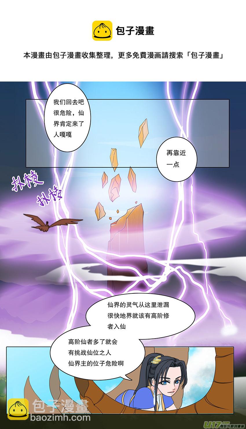 《重生之—仙渊》60新章 雪焰青子 第5页