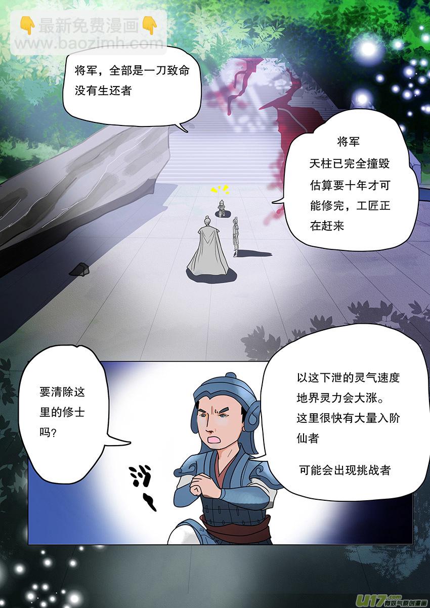 《重生之—仙渊》60新章 雪焰青子 第6页