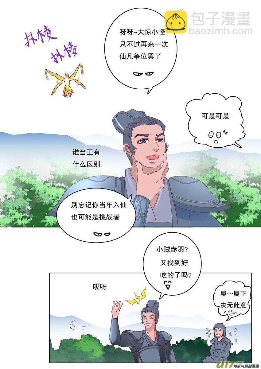 《重生之—仙渊》60新章 雪焰青子 第7页