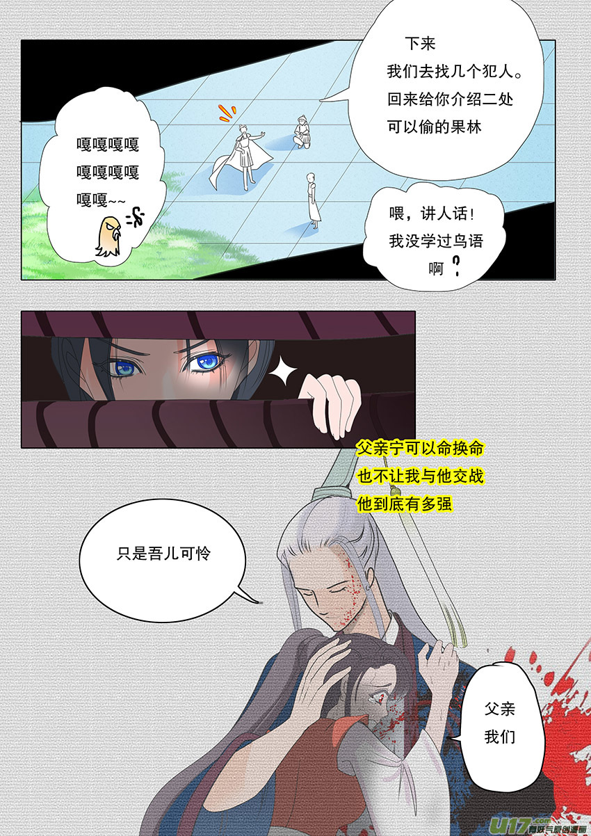 《重生之—仙渊》60新章 雪焰青子 第8页