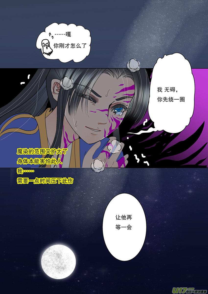《重生之—仙渊》60新章 雪焰青子 第10页