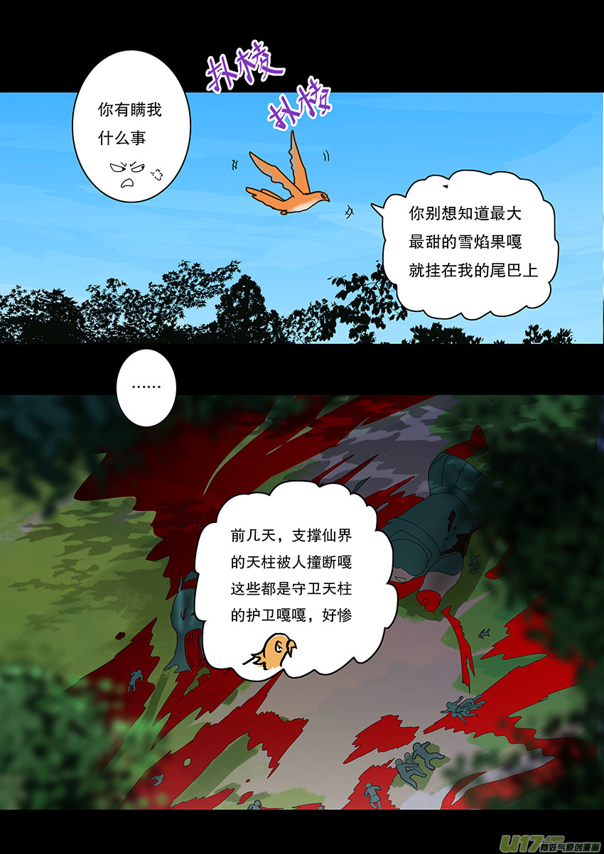 《重生之—仙渊》60新章 雪焰青子 第4页