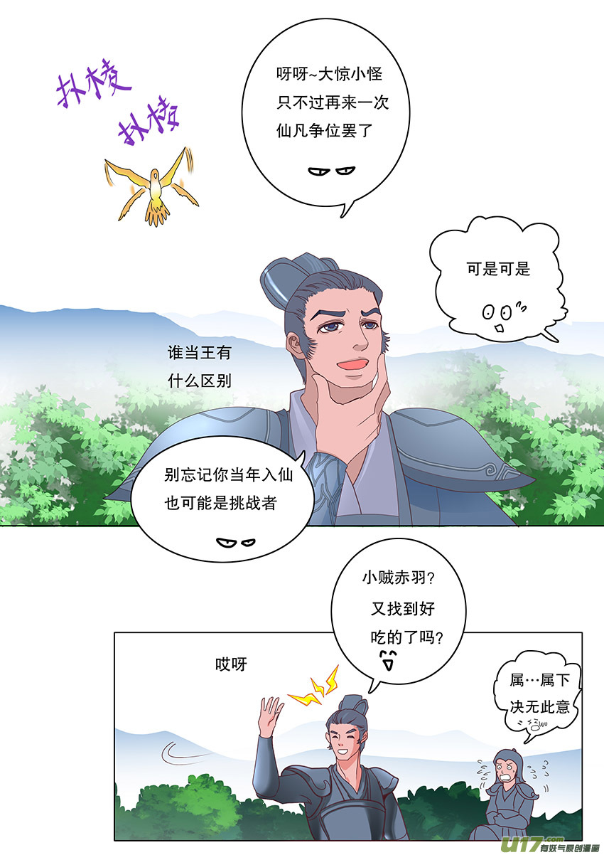《重生之—仙渊》60新章 雪焰青子 第7页