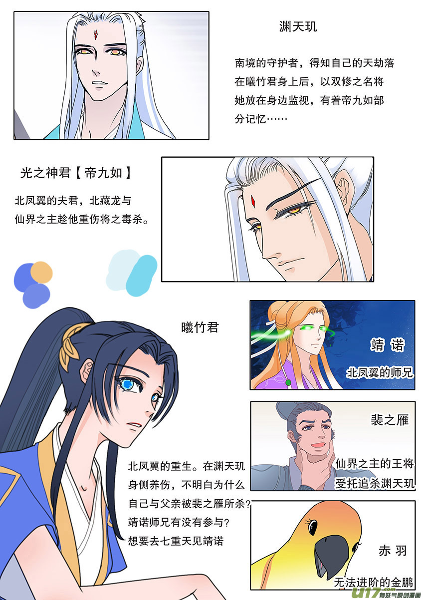 《重生之—仙渊》60新章 雪焰青子 第2页