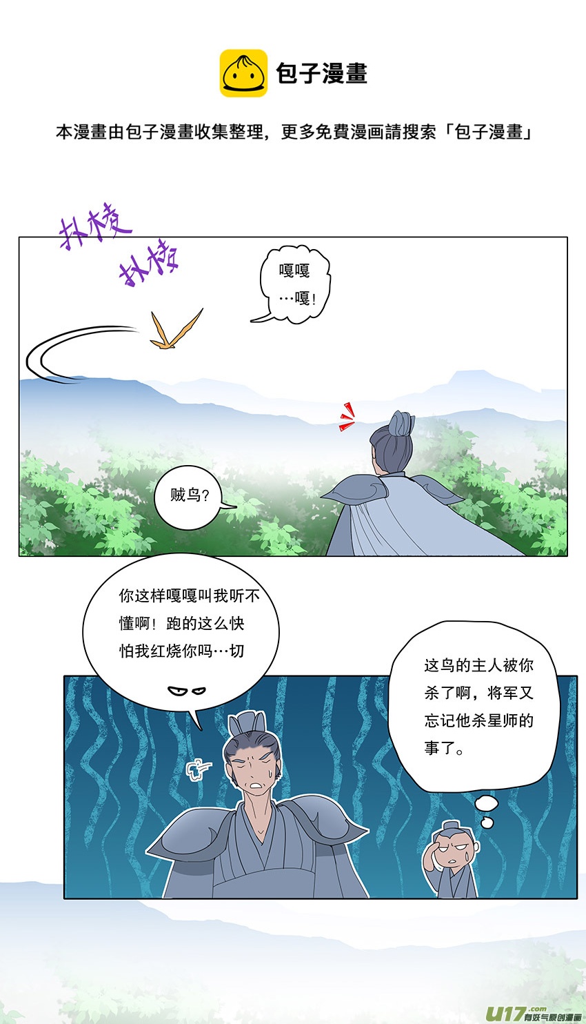 《重生之—仙渊》60新章 雪焰青子 第9页