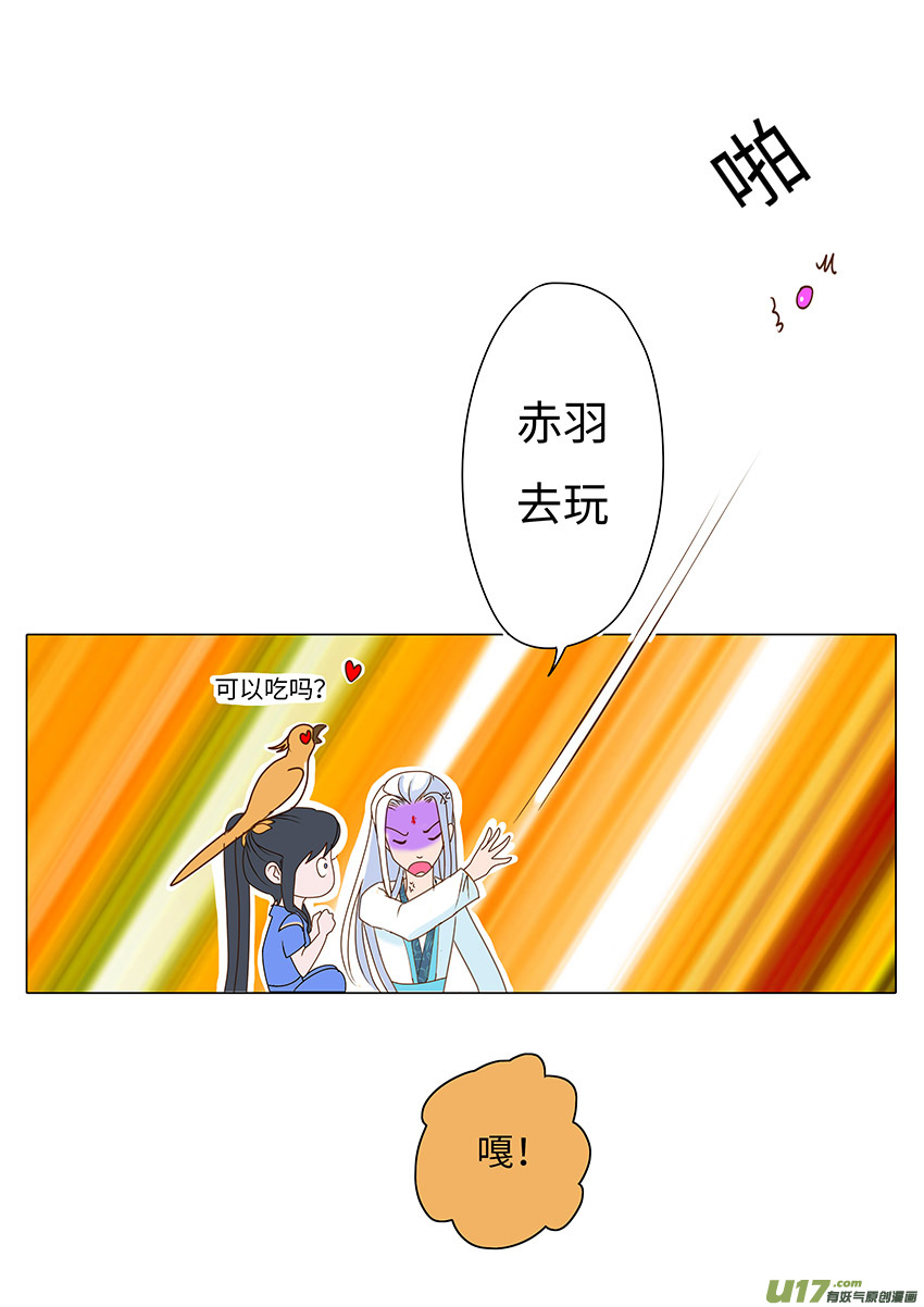 《重生之—仙渊》61新章 雪焰青子 第10页