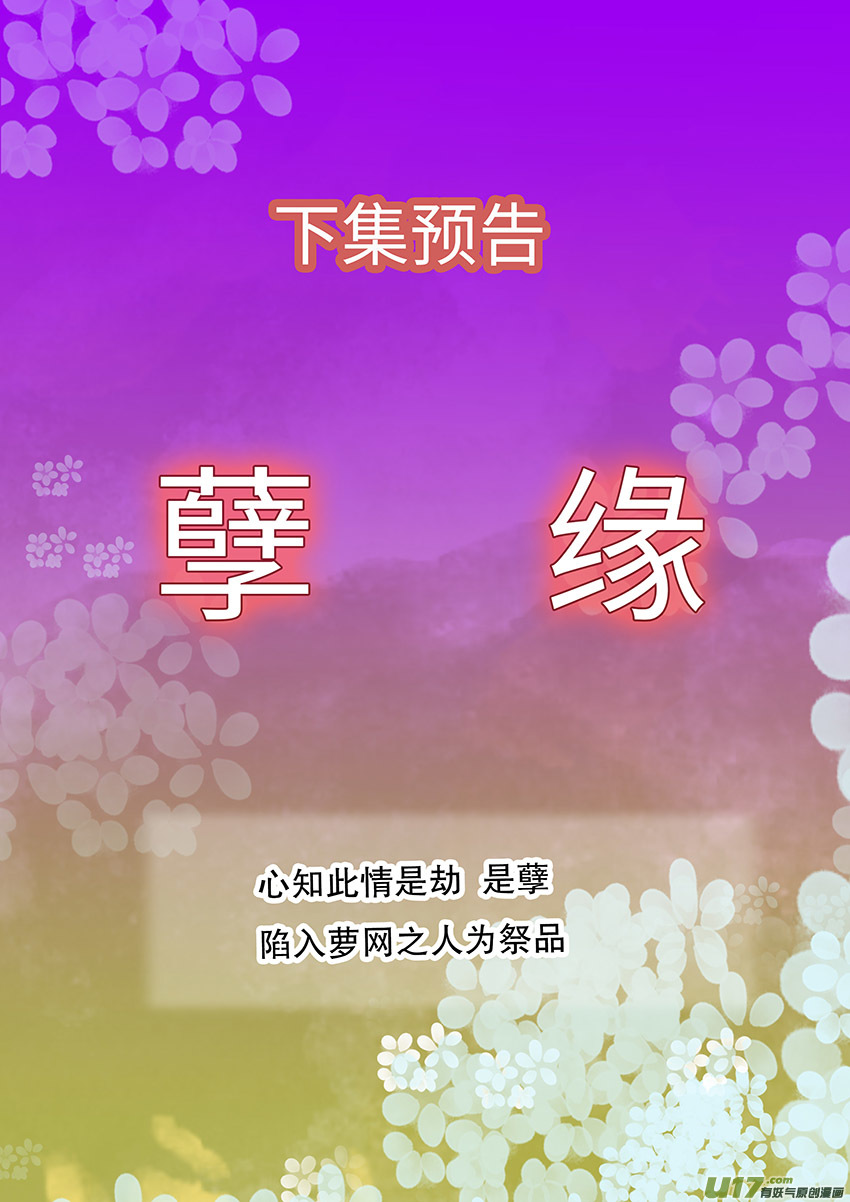 《重生之—仙渊》61新章 雪焰青子 第11页