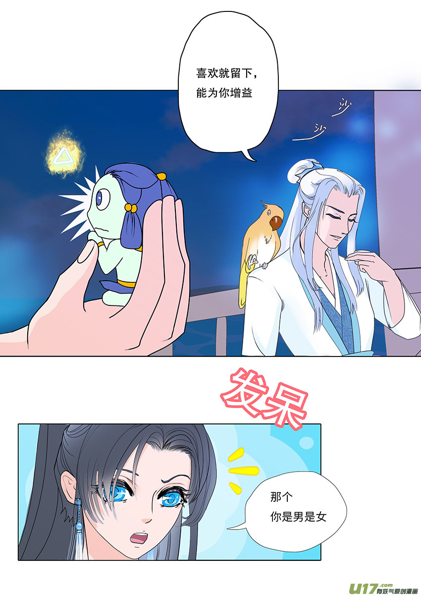 《重生之—仙渊》61新章 雪焰青子 第4页
