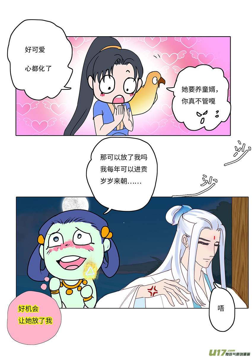 《重生之—仙渊》61新章 雪焰青子 第7页