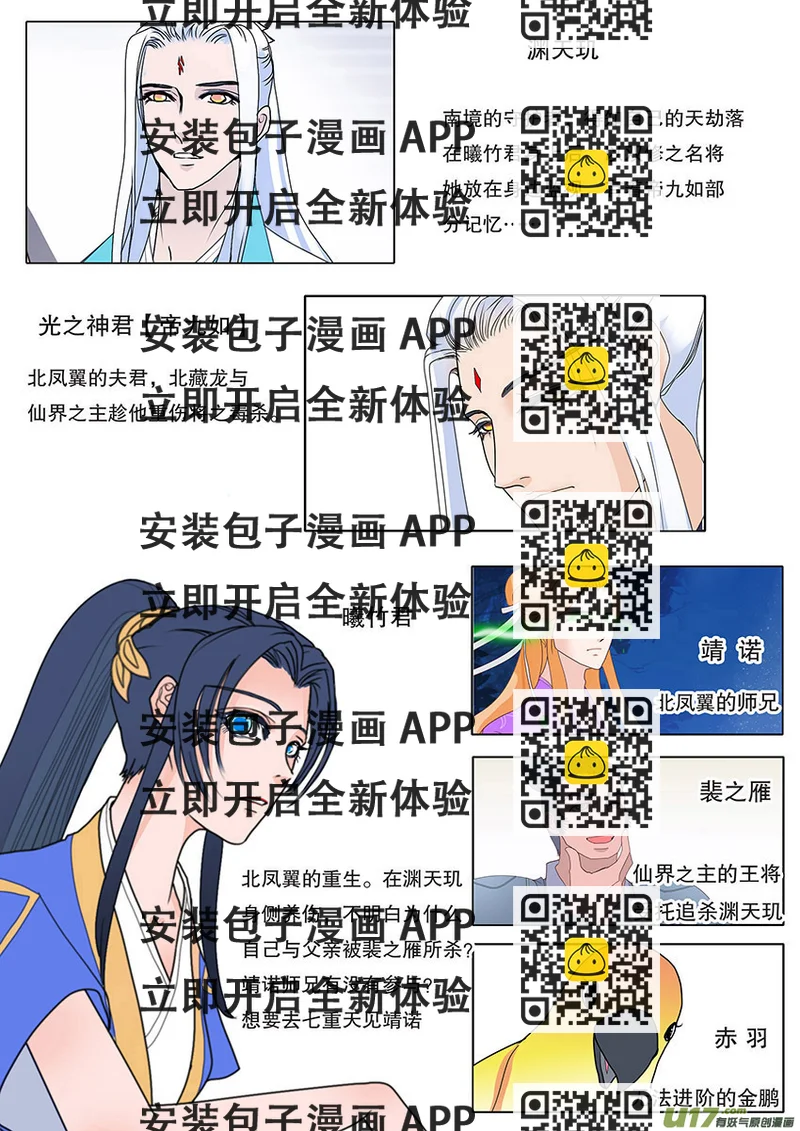 《重生之—仙渊》61新章 雪焰青子 第2页