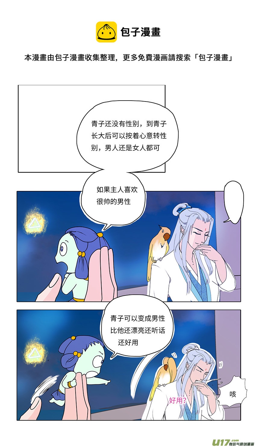 《重生之—仙渊》61新章 雪焰青子 第5页
