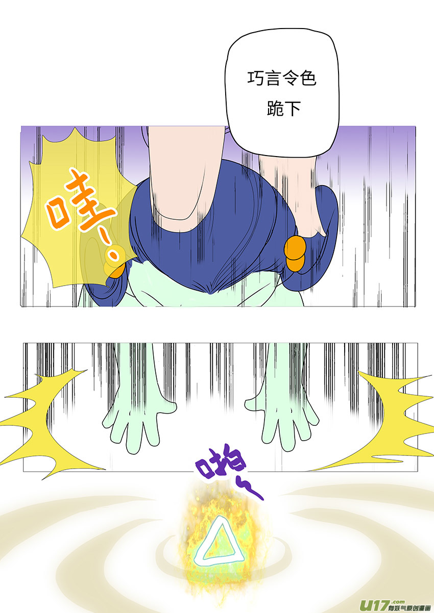 《重生之—仙渊》61新章 雪焰青子 第8页