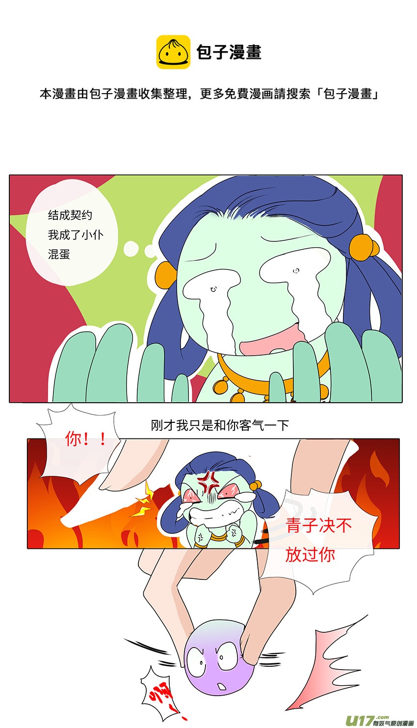 《重生之—仙渊》61新章 雪焰青子 第9页