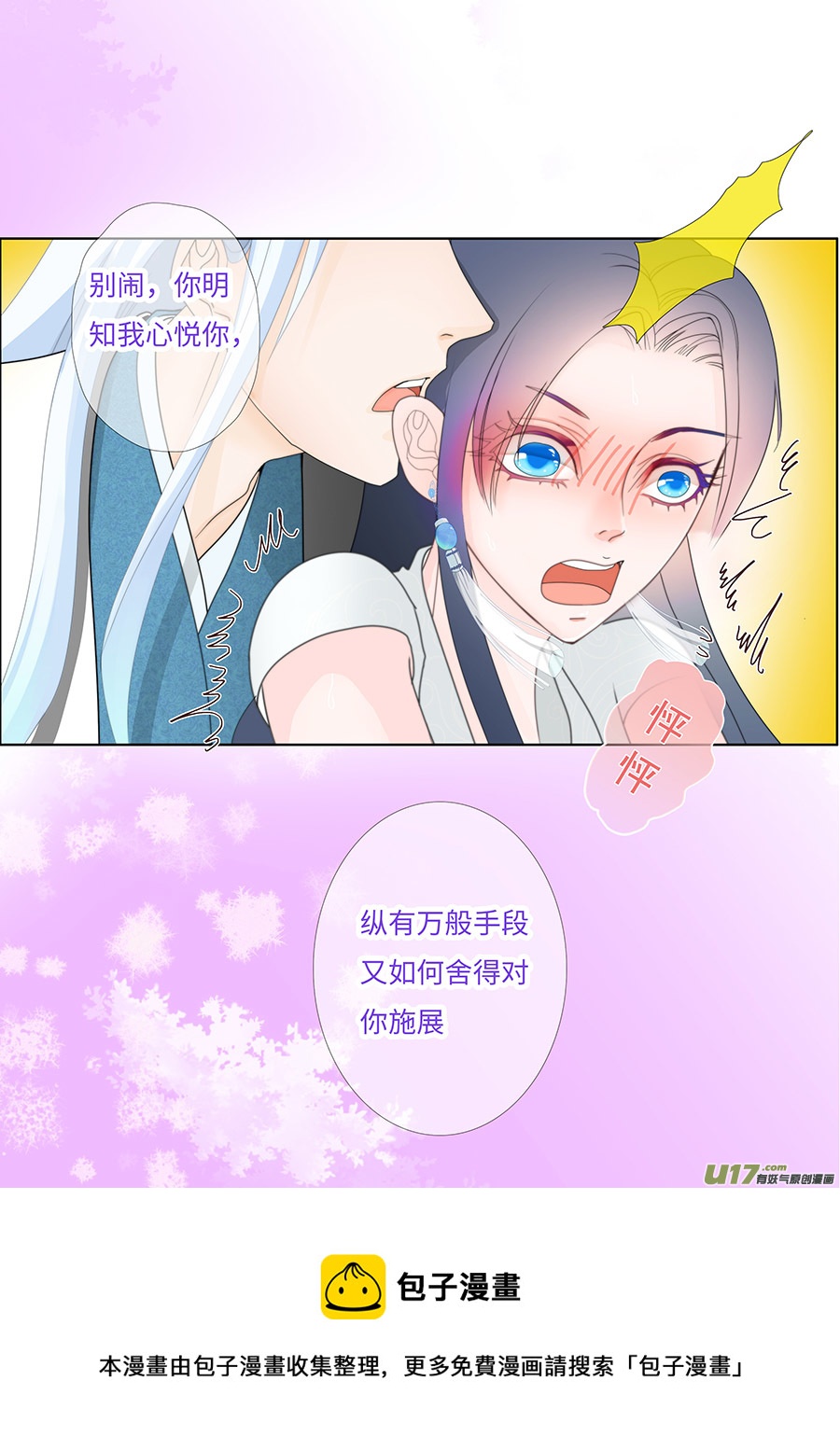 《重生之—仙渊》62新章 孽 缘 第13页