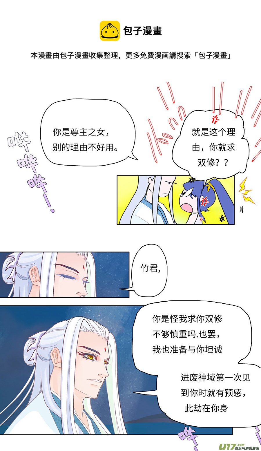 《重生之—仙渊》62新章 孽 缘 第5页