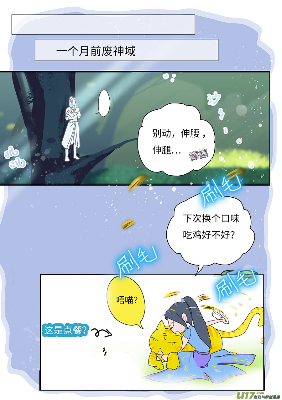《重生之—仙渊》62新章 孽 缘 第6页
